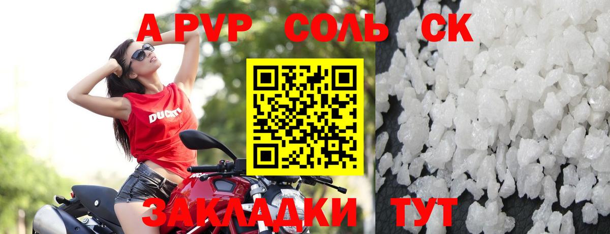 Alpha-PVP Соль Ангарск
