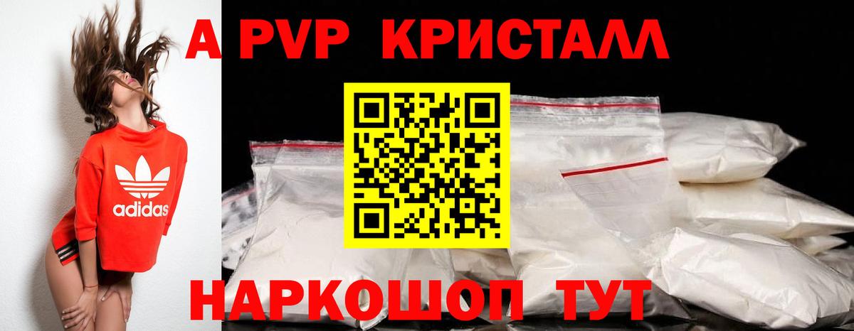 APVP крисы CK  Ангарск  A PVP мука  как найти закладки  A PVP кристаллы 