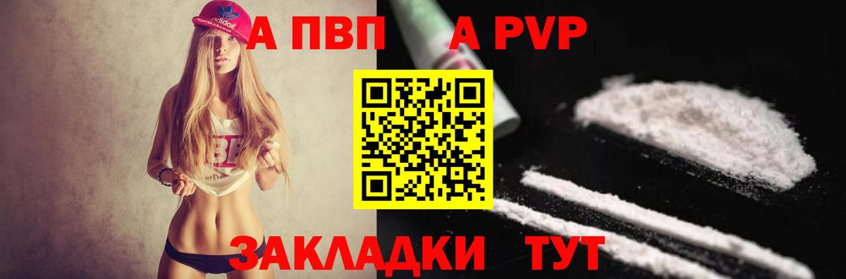 A-PVP Crystall Ангарск