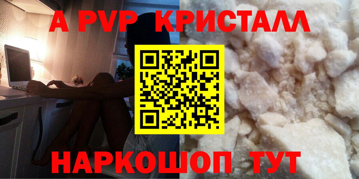 Alpha-PVP СК КРИС  A PVP СК  Вход с VPN  Альфа ПВП Соль  Ангарск 
