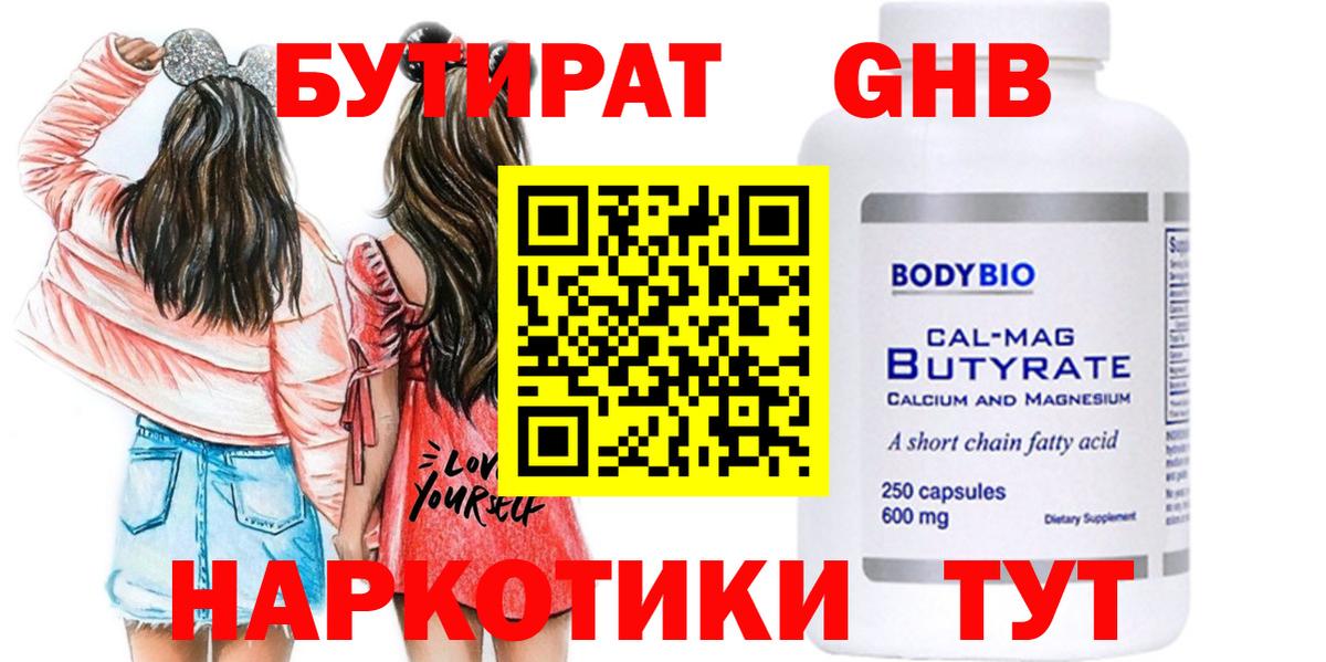 Бутират  Вход с VPN  Ангарск  БУТИРАТ BDO 