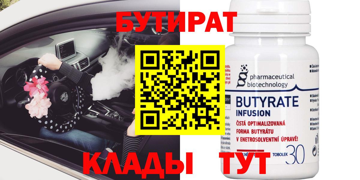 Бутират GHB  Ангарск 