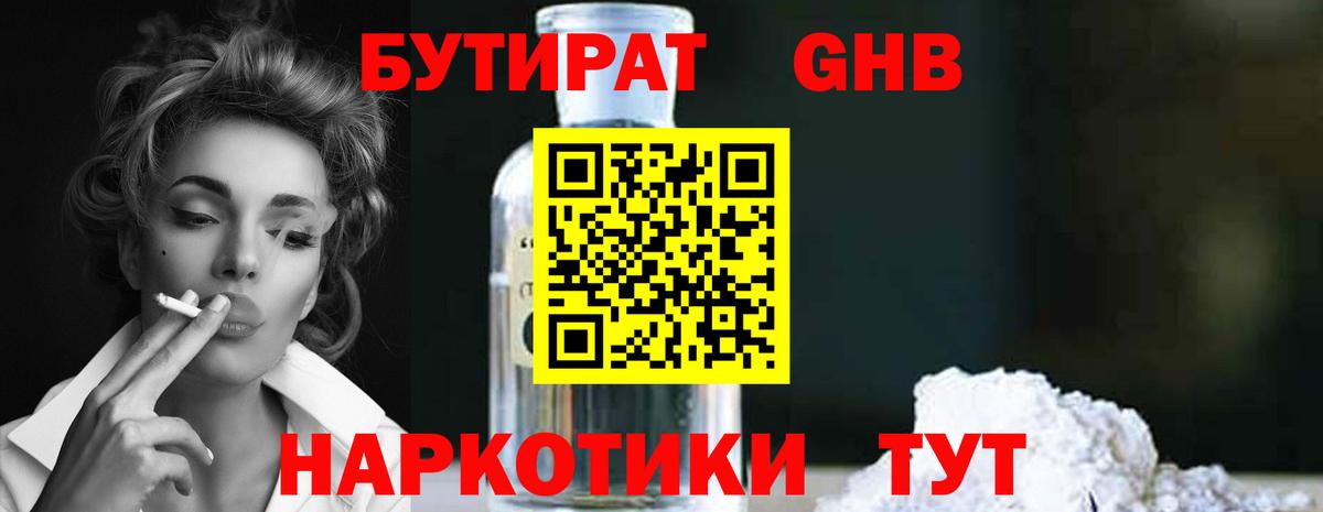 Бутират оксана Ангарск