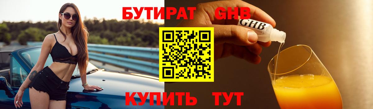 БУТИРАТ BDO Ангарск