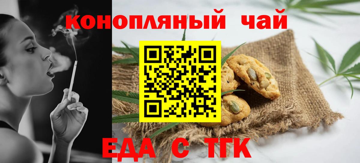 Ангарск  Печенье с ТГК конопля  Вход с VPN 