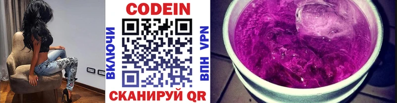 Codein Purple Drank  Ангарск 