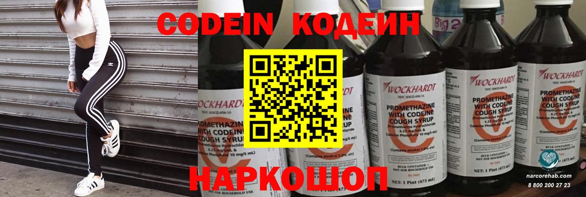 Кодеин напиток Lean (лин) Ангарск