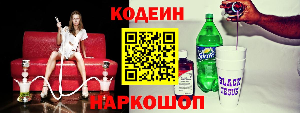 Ангарск  Кодеин напиток Lean (лин)  Вход с VPN 