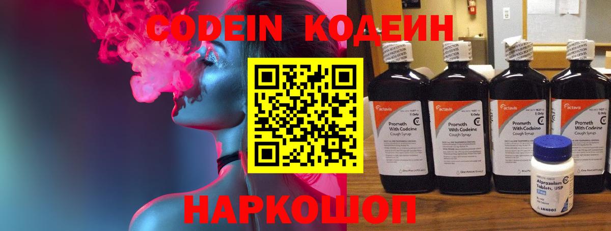 Кодеин напиток Lean (лин)  Ангарск  Кодеин напиток Lean (лин) 