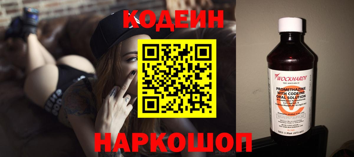 Ангарск  Кодеиновый сироп Lean напиток Lean (лин)  Вход с VPN  Кодеин напиток Lean (лин) 