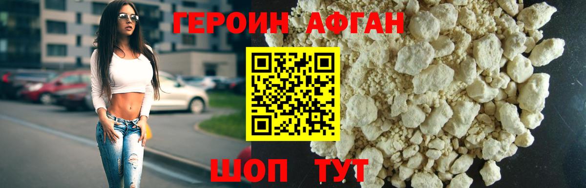 ГЕРОИН белый Ангарск