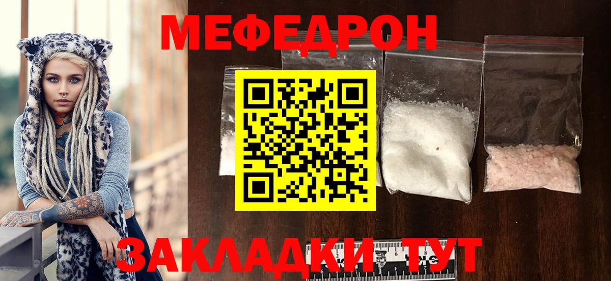 Мефедрон 4 MMC  МЕФ  Меф мука  Ангарск  Мефедрон 