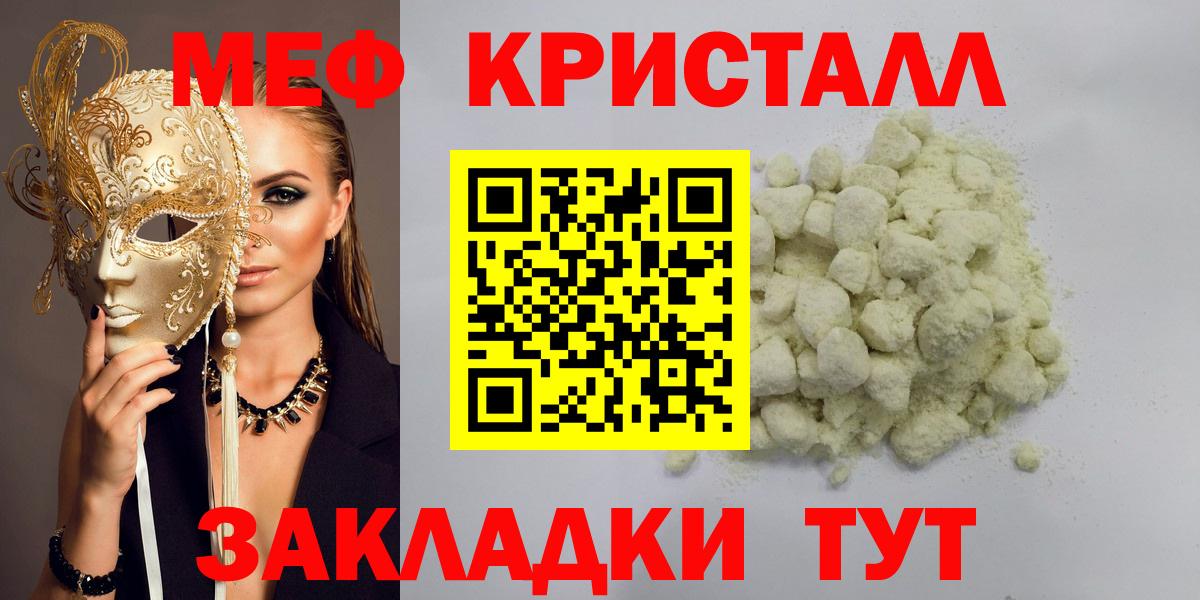 Меф кристаллы Ангарск