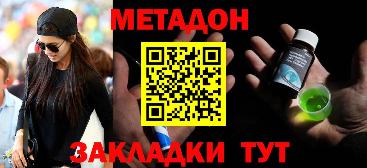 МЕТАДОН кристалл Ангарск