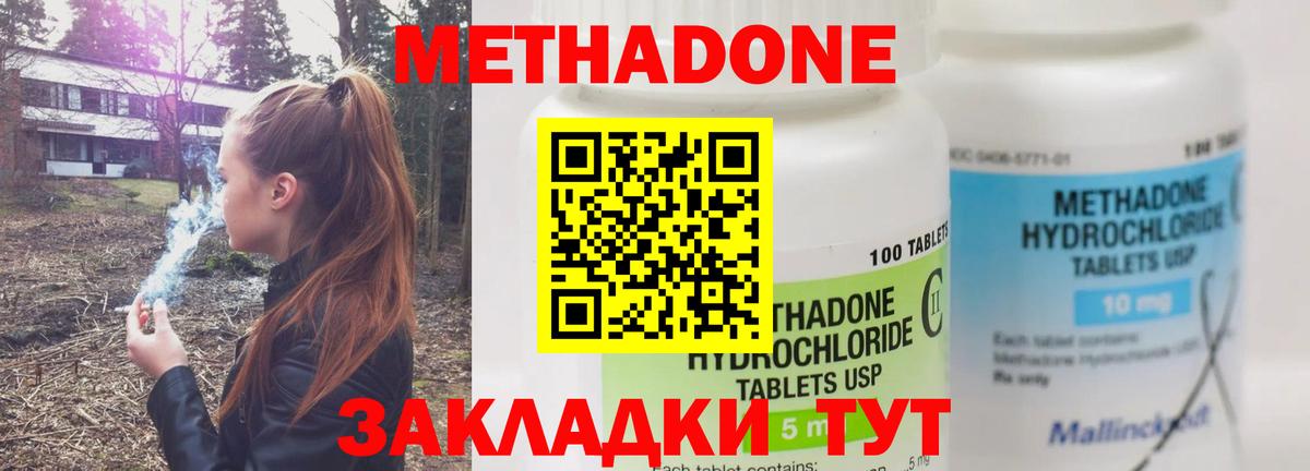 Метадон methadone Ангарск