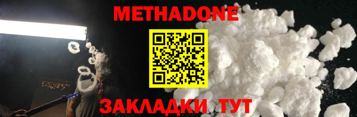 Метадон methadone  Ангарск 