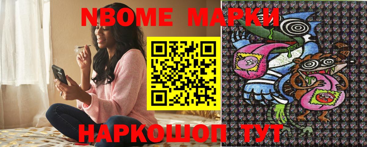 Марки NBOMe 1,8мг  Вход с VPN  Ангарск 