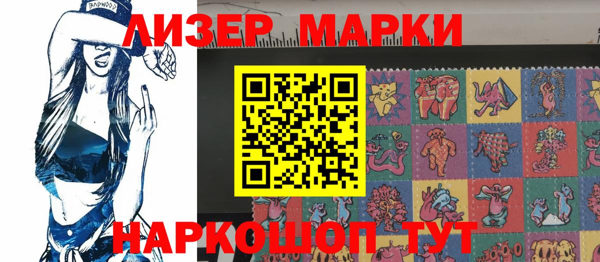 Марки 25I-NBOMe 1500мкг Ангарск
