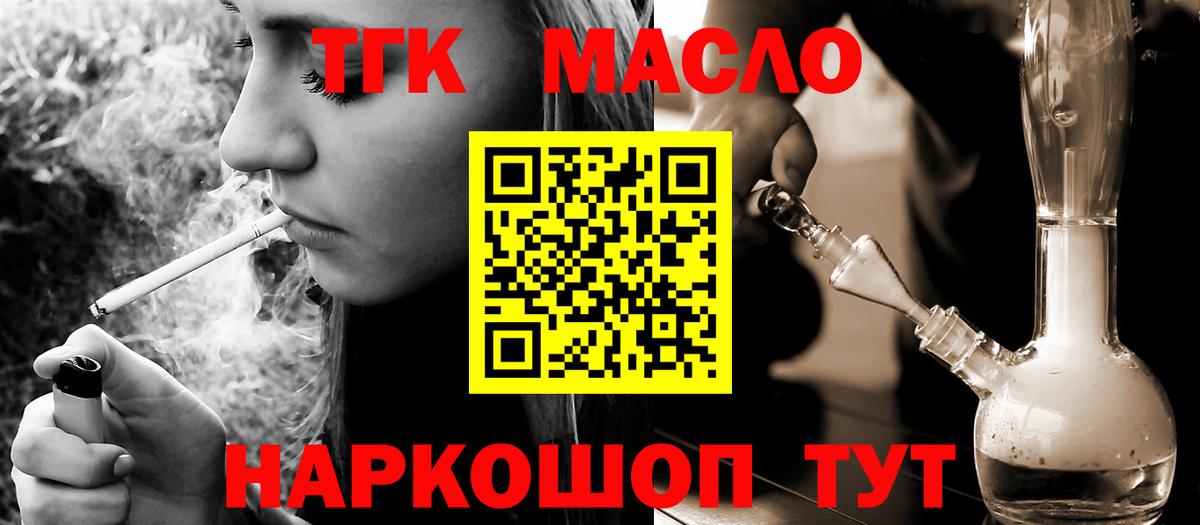 Ангарск  ТГК THC oil  Дистиллят ТГК концентрат  Вход с VPN 